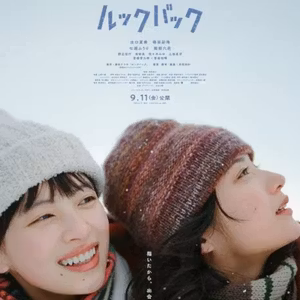 #43　映画【ルックバック（実写映画）】をネタバレありレビュー
