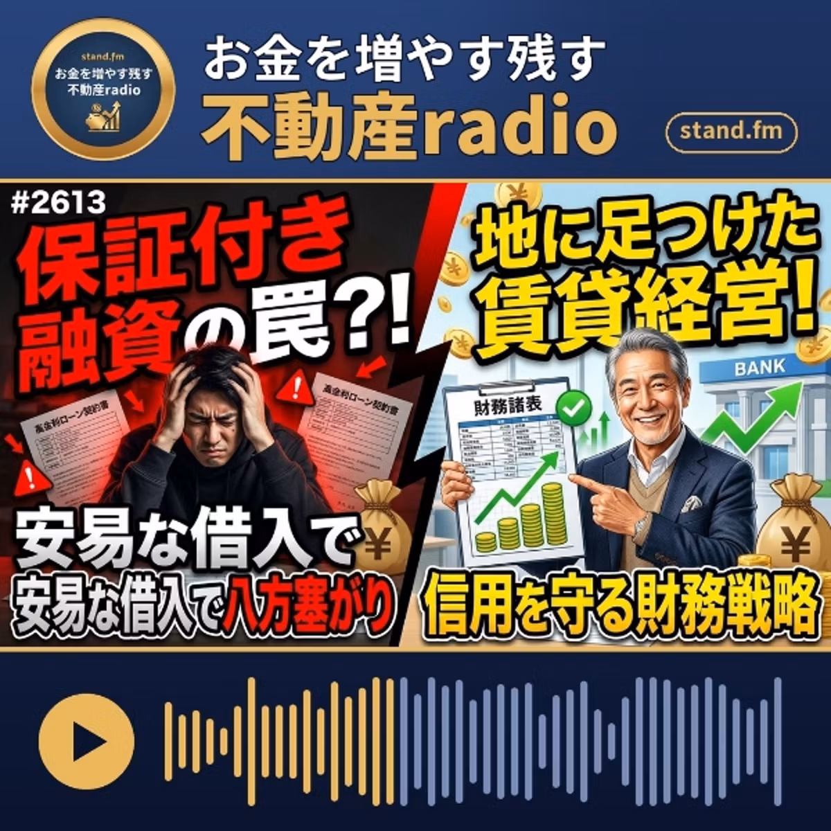 #2613  〇〇付きの融資、銀行目線でみた私見②