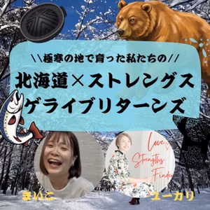 北海道×ストレングスゲライブリターンズ☃️👄