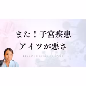 子宮筋腫・子宮内膜症...またもやアレが原因でした。