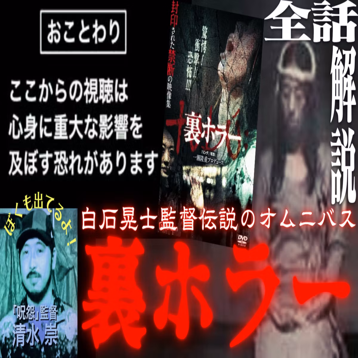 第69回『裏ホラー』