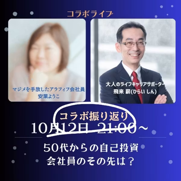 コラボライブ振り返り！気になることから始めよう！