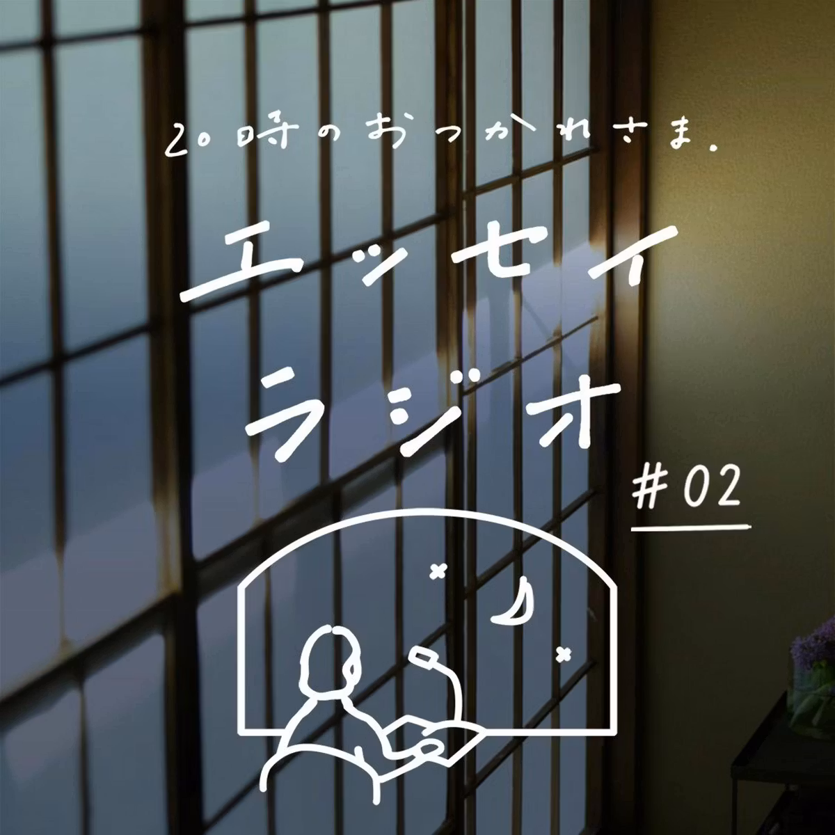 「答えが見えなくても、歩き出せる」（書き手 / 一田憲子さん）
