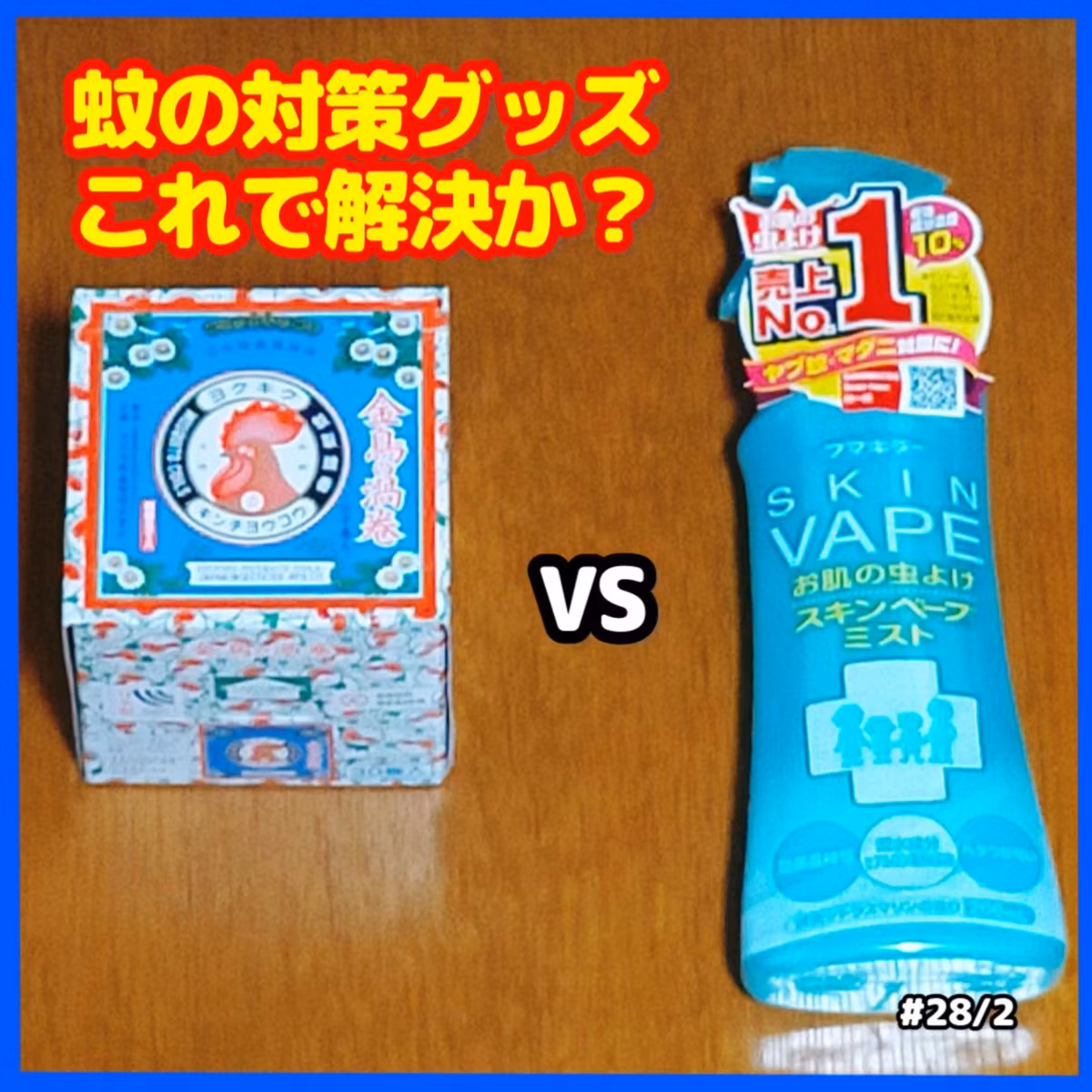 蚊の対策グッズ、これで解決#28｜ごいち 家庭菜園がおもしろい シーズン２｜Mosquito countermeasure goods, this is the solution #podcast