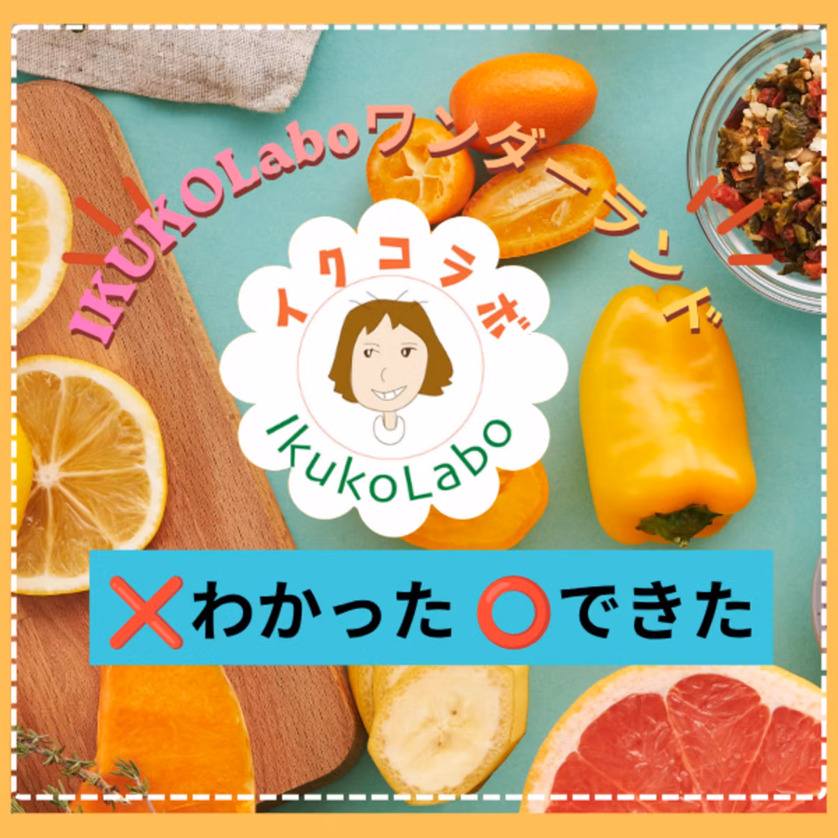 「分かった」じゃなく「できた」でなくちゃ意味がない