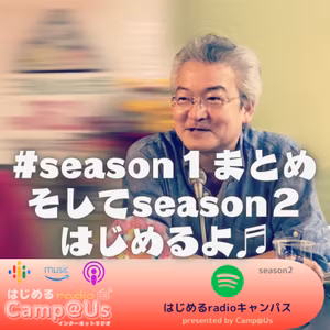 #season１まとめ そしてseason２はじめるよ♬
