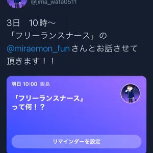 みらえもん×ジマワタ対談@Twitterスペース(3/3 10:00〜)