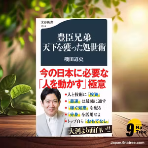                     [レビュー] 豊臣兄弟 天下を獲った処世術  (磯田 道史) 要約した.                