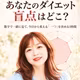 【ライブ】キウイと卵で痩せる？＋無料5分で体の状態チェック
