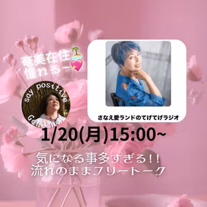 さなえ愛ランドさん💙菌活や食、循環がLGBTQが繋がってる？！