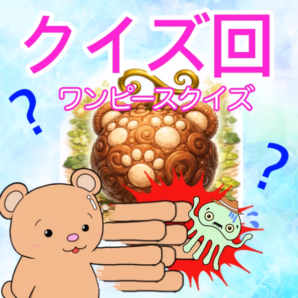 #390【クイズ回】ワンピースクイズ　第四弾