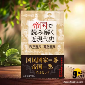                     [レビュー] 帝国で読み解く近現代史  (岡本 隆司) 要約した.                