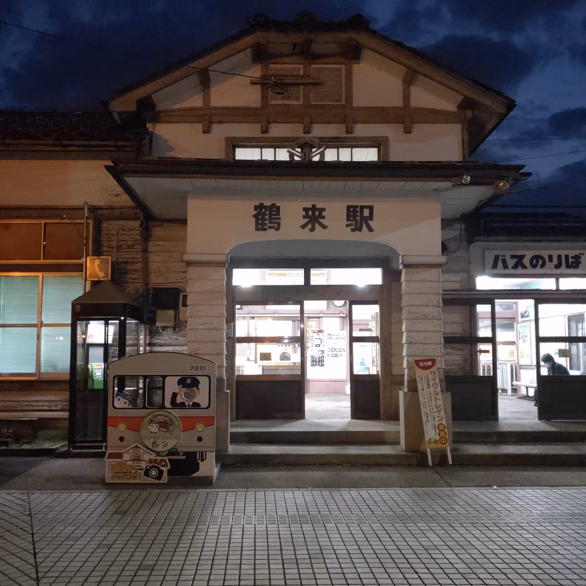 耳で楽しむ鉄道旅　北陸鉄道石川線　野町→鶴来
