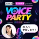 【ボイパ参加表明】大好きな京都から参加表明
