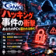 もう無理DE☠️TH🥺AIハッキング暗黒時代突入？Mr. Robotの世界が現実に…GMO/楽天不正ログイン/個人情報流出
