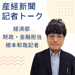 記者トーク｜経済部 財政・金融担当の根本和哉記者　片山さつき大臣インタビューを振り返る