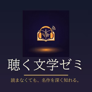 【朗読】小説　不如帰｜肺病で離縁された妻の叫び――明治が泣いた純愛悲劇の真実