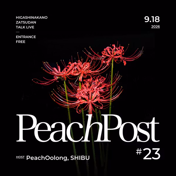 #122｜爆寝トーク〜真剣すぎるポッドキャスト論〜 Guest: Andy〈Live: PeachPost #23〉
