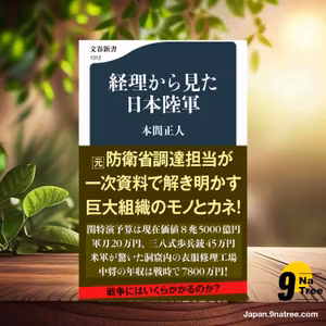                     [レビュー] 経理から見た日本陸軍  (本間 正人) 要約した.                