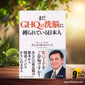                     [レビュー] まだGHQの洗脳に縛られている日本人  (ケント・ギルバート) 要約した.                