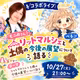 リットマルシェ出店中のモニカさんとコラボ