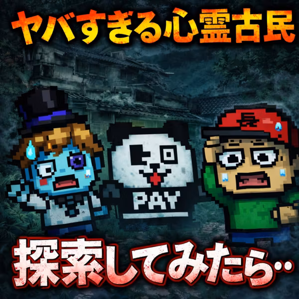 【ホラー＃14】ヤバすぎる古民家の心霊現象を見つける3人のリベンジャーズ│JSP