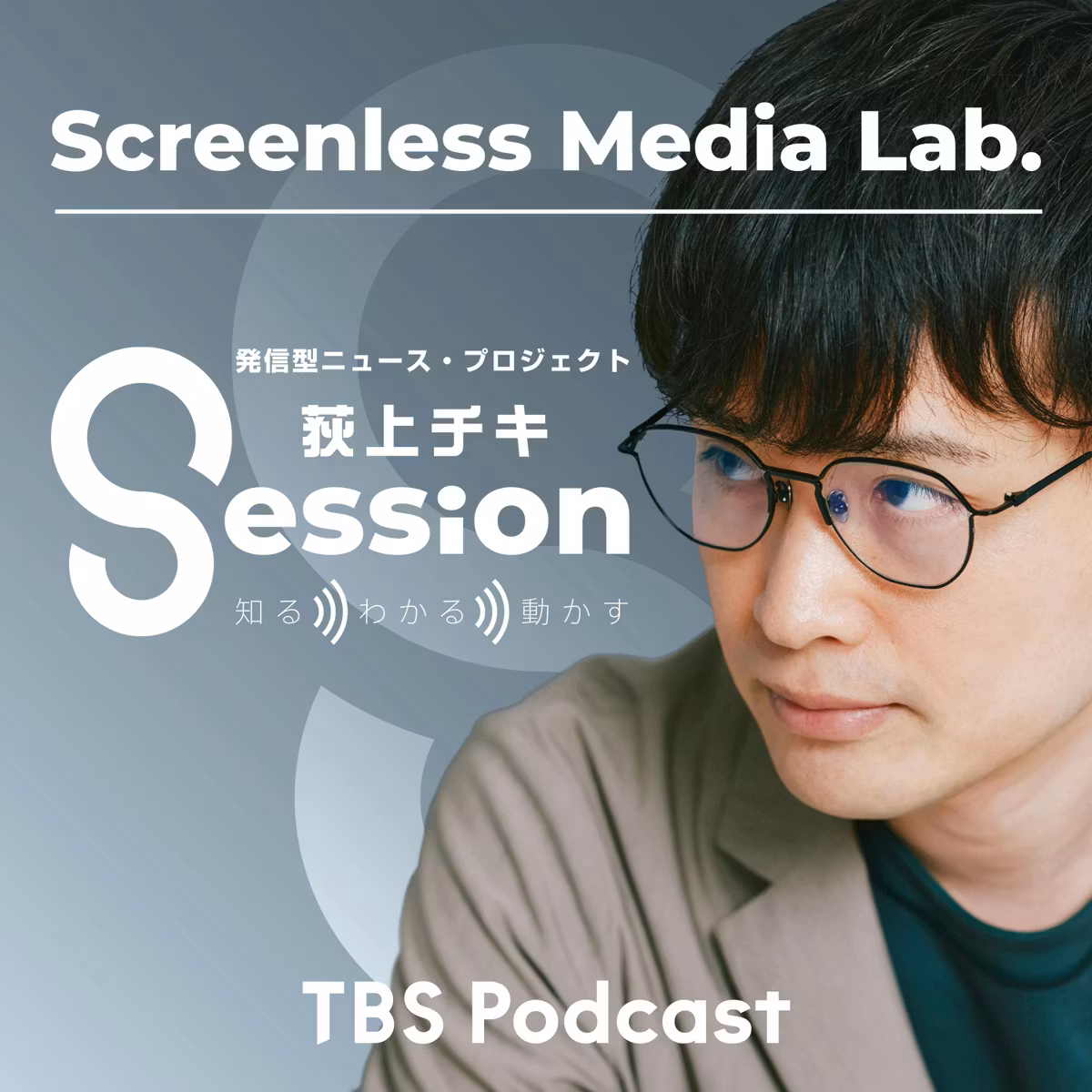 動物も笑っている〜「笑い声」に隠された1500万件の秘密【Screenless Media Lab.】