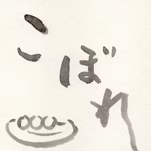 #3 こぼれだんご【ストレンジャー・シングス】