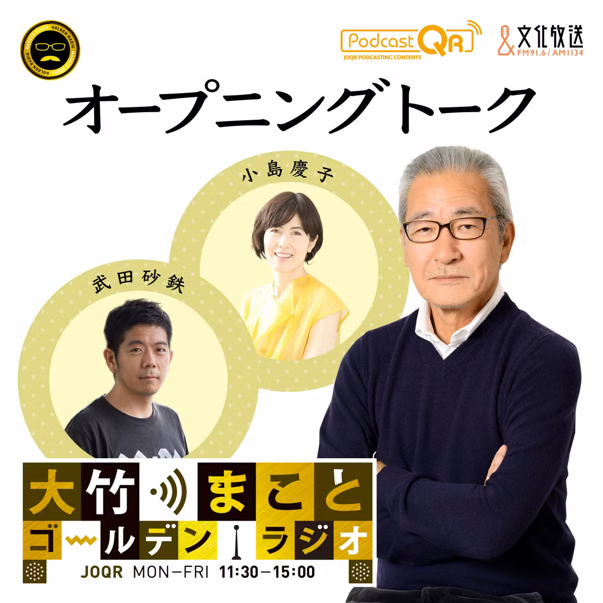 【小島慶子／武田砂鉄】2026年10月13日　砂鉄さんのベトナム土産／大竹家の朝食＋ 今日のニュース（簗氏の発言なぜダメ？／サウジ空港に攻撃／トランプ氏 露・ウがエネルギー停戦と発言 ）