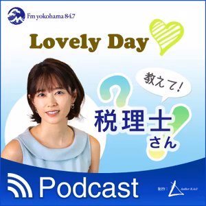 Lovely Day 教えて税理士さん「ふるさと納税の仕組み」