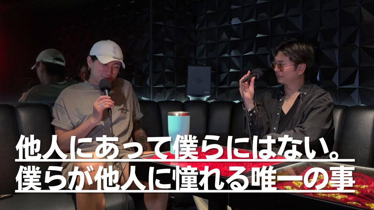 Ep.57 - 人は結局他人に憧れる。僕らが他人に憧れる唯一の事。