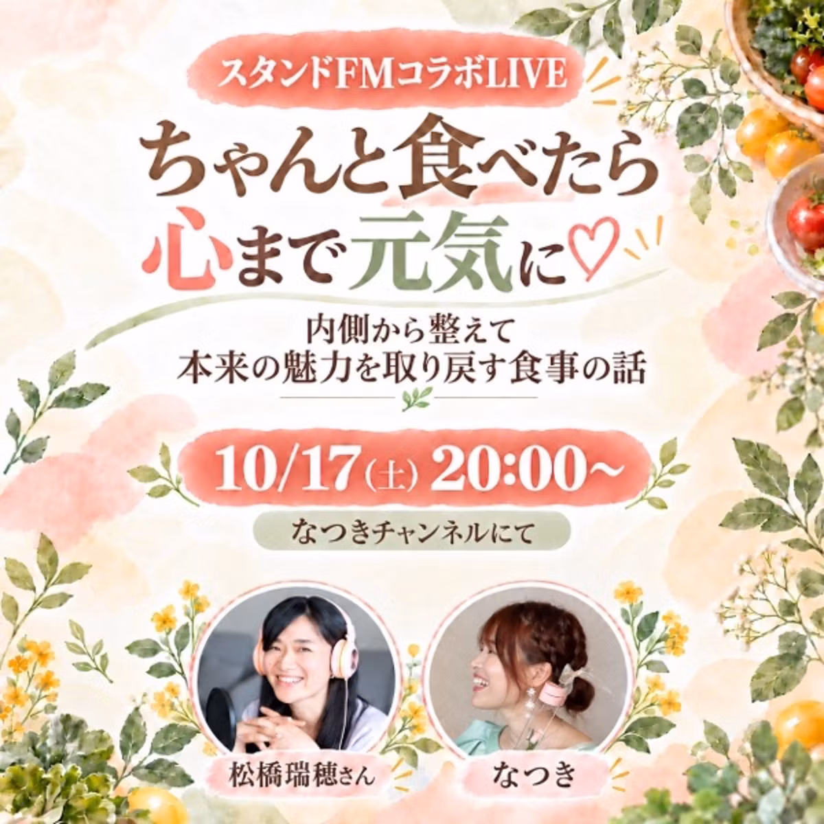 ちゃんと食べたら心まで元気に♡内側から整えて本来の魅力を取り戻す食事の話