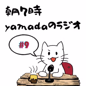 #9.どうしてあのフィールドで戦っていないんだ　2025/6/25