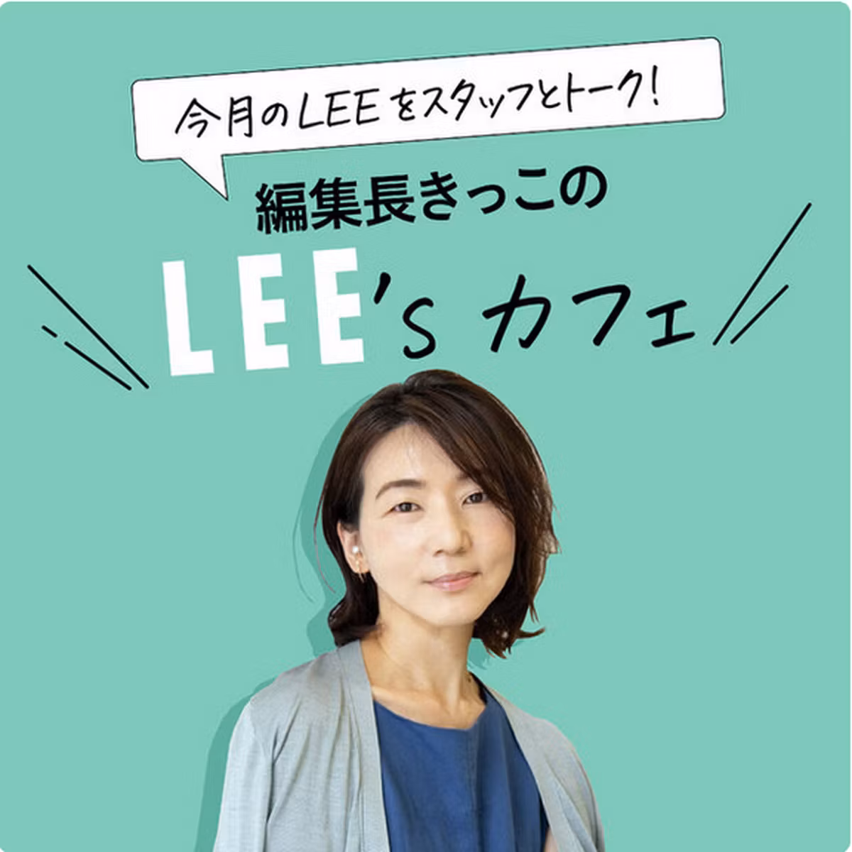 #181重版出来！　綿矢りささんの『ま、さじ加減でしょ。』担当編集がその見どころを紹介します！