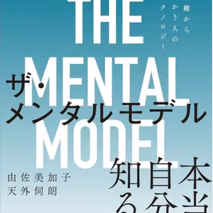 【心理】「危ないからダメよ」が「自分は何か足りない」という信念を作っている