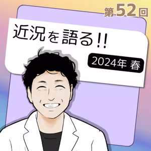 #52📅ボードゲームの認定資格⁉近況報告2024春　