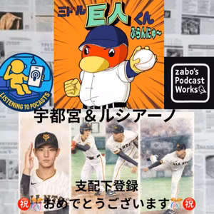 2026.03.24 【News：めでたい宇都宮&ルシアーノ、支配下登録！！】 from Radiotalk
