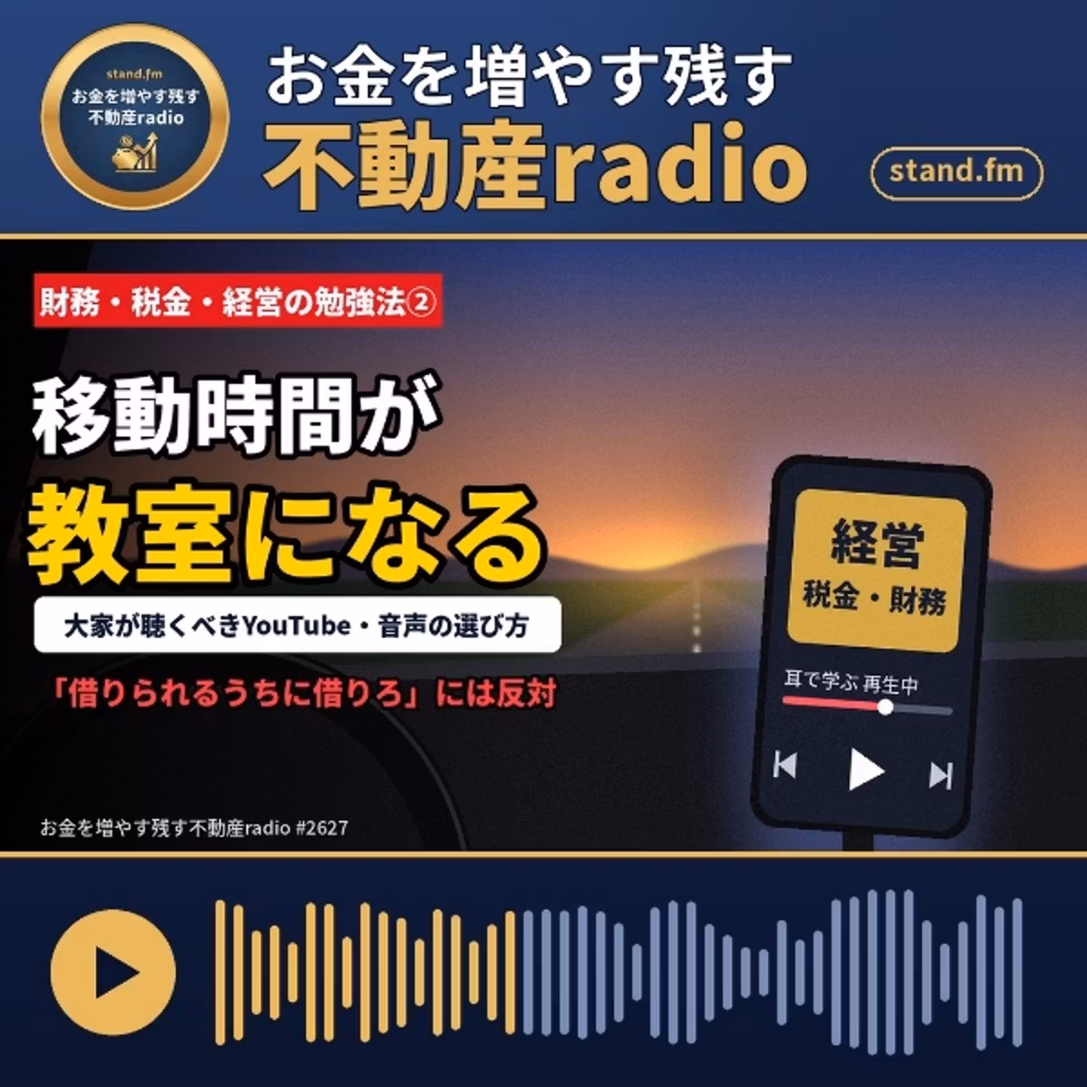 #2627  財務、税金、経営の勉強方法②