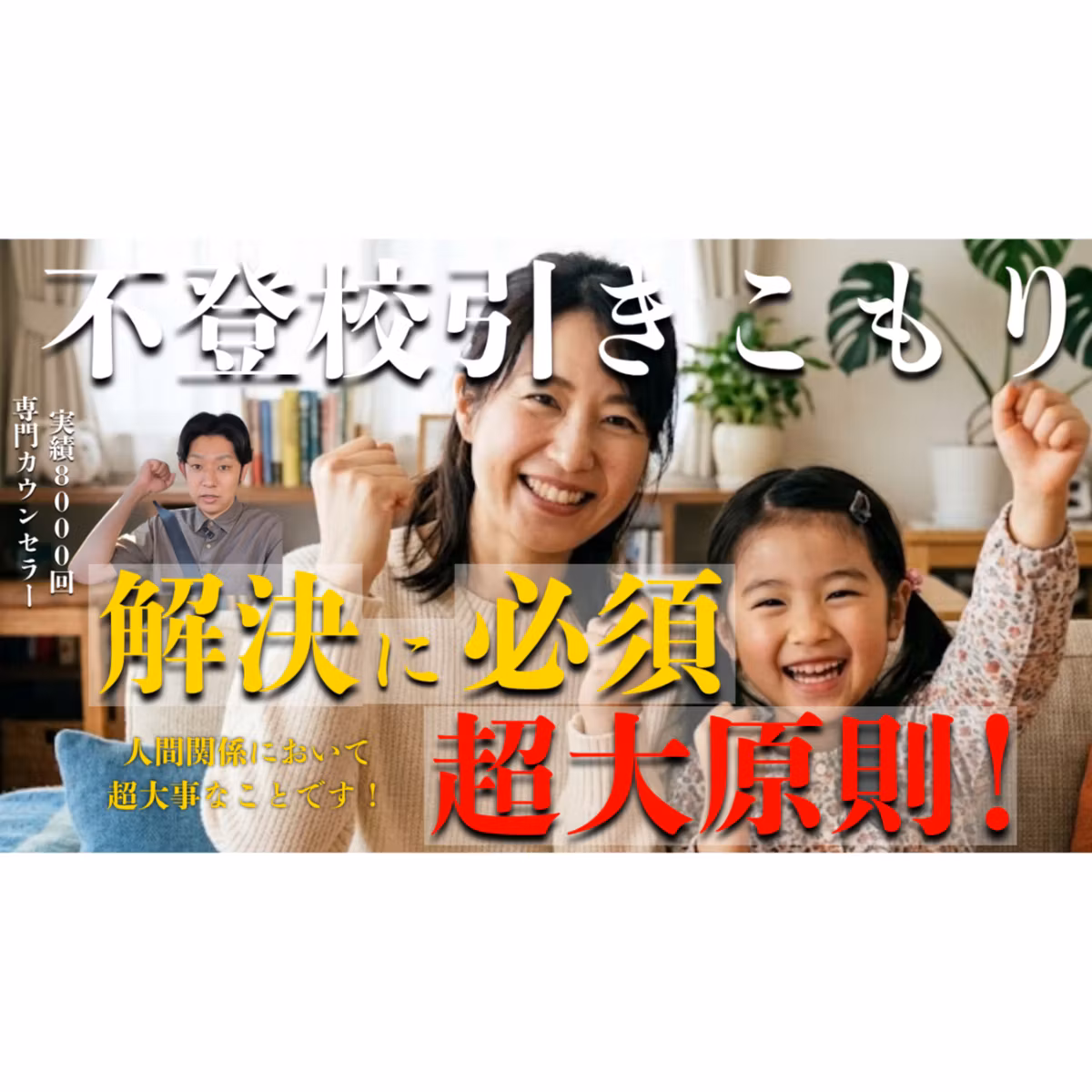 【不変の法則】この大原則を無視して解決は不可能です【不登校引きこもり】