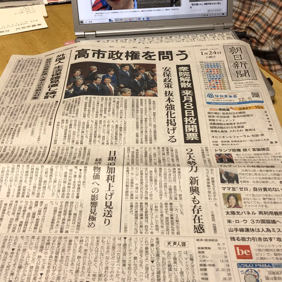 AI と 読み解く高市早苗「解散・総選挙」続報