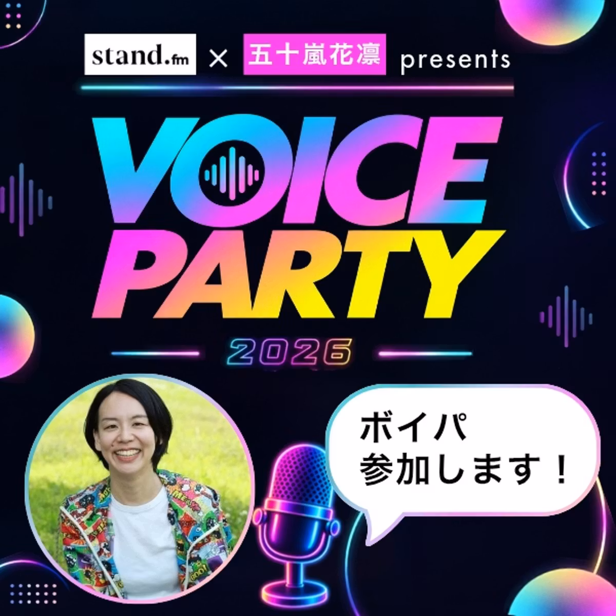 陰キャはチーム参戦📣11/23ボイパ参加表明