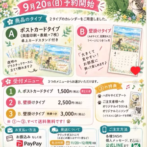 【開封の儀】ソラにゃん🐱カレンダーコンプリート㊗️