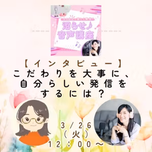 こだわりを大事に、自分らしい発信をするには？【沼音インタビュー】