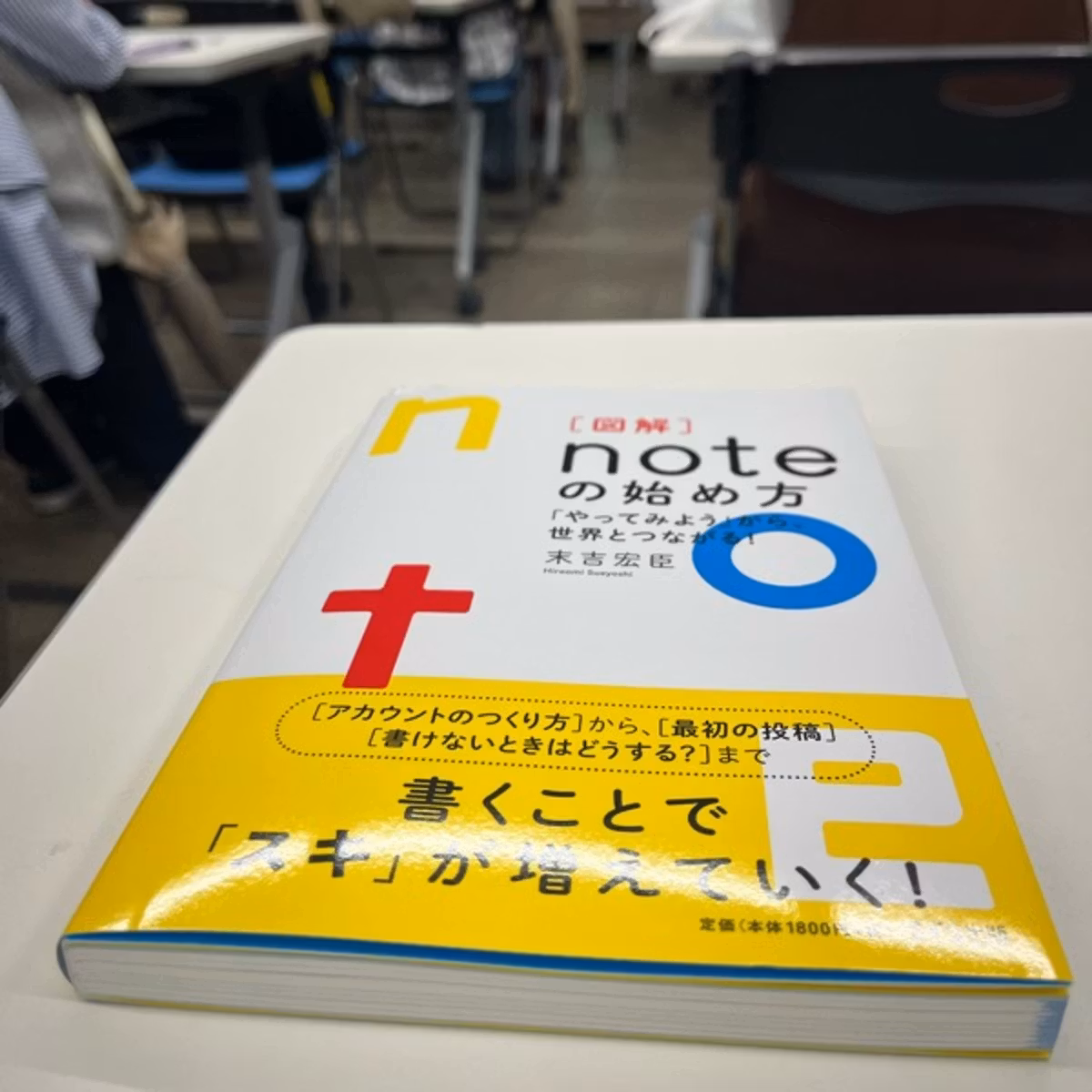 2026.10.25（日）大阪の千里中央で末吉博臣さんのご講義を受けてきたよ