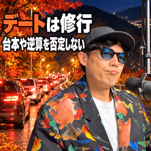 デートは経験値を稼ぐ修行。台本や逆算を否定しない僕のデートプラン論