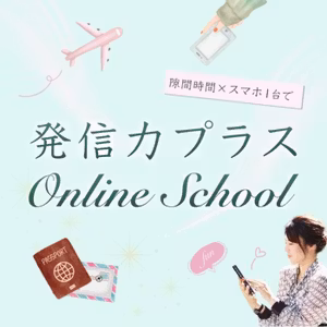 ♯22 はつゆめフェスに出たい私はなりふり構わず動くことにした