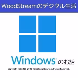 第666回 少ないストレージでWindows PCを運用する方法 (2023/2/4)