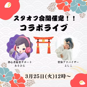 【情報解禁❗️】スタエフ全国5大都市オフ会、開催するよ〜😘