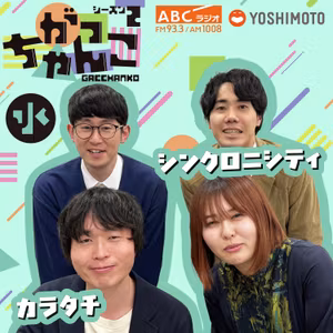 ABCラジオPODCASTジングル
