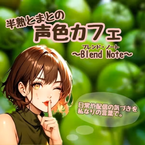 【ブレンドノート】#6.ライブ告知の重要性